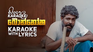 Shan Putha  Bonnona Karaoke    Sinhala Karaoke With S