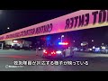 子どもの誕生日会で銃乱射、少なくとも4人死亡　米カリフォルニア州