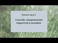 Как сегодня искать учеников