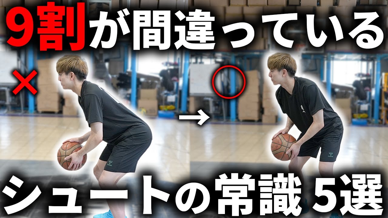 【知らないと損】9割が間違っているシュートの常識5選【親御さん必見】