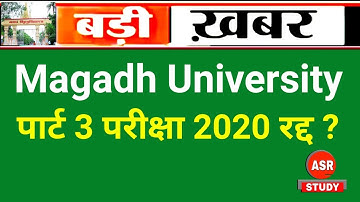 Magadh University Ba/Bsc/Bcom Part 3 Exam 2020 रद्द होगा अब  | Mu Part 3 Exam 2020 Cancel