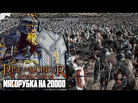 Видео: Саурон Уничтожит Гномов Эребора Раз и Навсегда!? Total War Rise Of Mordor