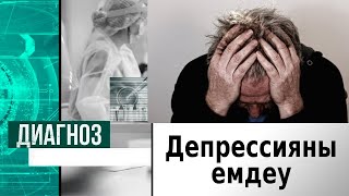 Синтетикалық есірткіге тәуелді жастар саны артып барады | Диагноз