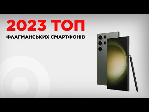 Видео: ТОП флагманських смартфонів 2023 року!