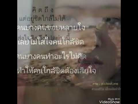 จะรักก็ไม่รัก จะทิ้งก็ไม่ทิ้ง ตั๊กแตนชลลดา