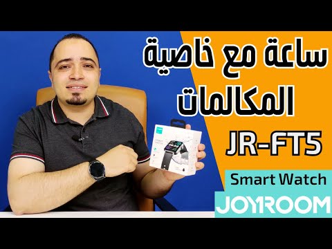 JOYROOM JR-FT5 Smart Watch ساعة من جوي رووم بخاصية المكالمات