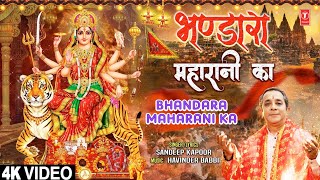 भंडारा महारानी का Bhandara Maharani Ka 🙏🪔Devi Bhajan🪔🙏 | Sandeep Kapoor | Full 4K