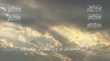 تلاوة سوره (العصر)،(الهمزة) ،(الفيل) ،(قريش)،(الماعون) ،(الكوثر) بصوت إسلام صبحى