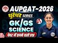 Allahabad University PGAT,LLB,MBA 2026 | GK-General Science Most Imp. Questions 🎯| धुरंधर Series-3