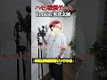 絶対つられるハモリで歌い手に歌ってもらったら歌がうますぎた... #Lemon #ハモリ我慢ゲーム #もるでお