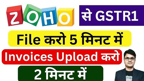 Zoho से GSTR 1 File करो 5 मिनट में | GSTR 1 filing with easy Invoices Upload | GST Return filing