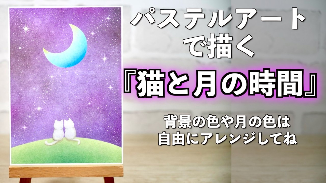 今までに描いたことのあるモチーフを掛け合わせてみたら素敵な作品ができました！