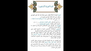 عوني القرمـة: سورة الفاتحة: إهدنا الصراط المستقيم