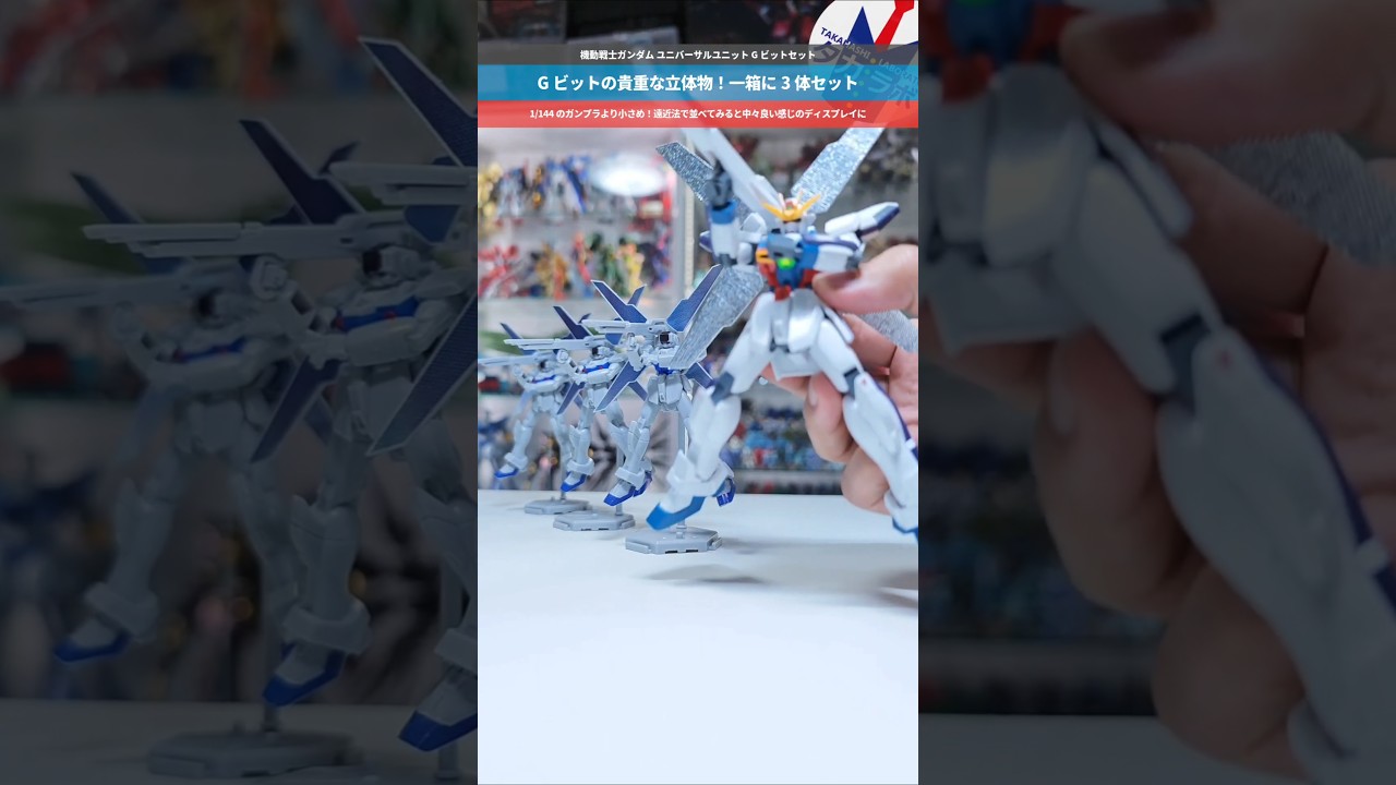 ガンダム】プレバン限定の食玩で立体化されていたGビット！機動戦士