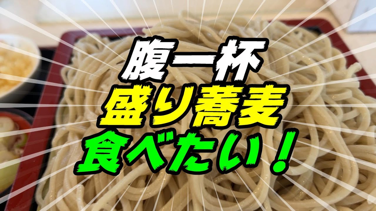 【釧路の蕎麦】ここの大盛り蕎麦は　エベレストではなくエアーズロックだった！【釧路市　おそばや びくとりー】