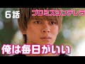 【プロミスシンデレラ ドラマ考察＃7】6話　”早梅”（二階堂ふみ）が”壱成”（眞栄田郷敦）に伝えたい本当の気持ちとは！？