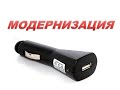 Зарядное в прикуриватель для смартфона и не только, из 6-24V в 5V 3A. Реставрация.