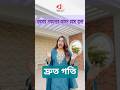 বুদ্ধিমান না—দ্রুত মানুষরাই ব্যবসায় জেতে !!!