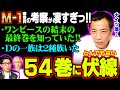 考察史上初!ワンピースの最終巻が予言されていた伏線を発見!!テキーラウルフの本当の役割がヤバい!!【 ワンピース 考察 】
