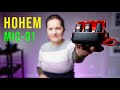 Hohem MIC-01 | Innovative wireless microphone for smartphones