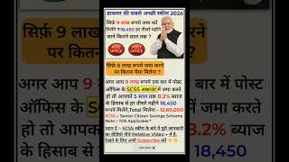 Senior Citizen Savings Scheme 9 Lacs Deposit Calculation