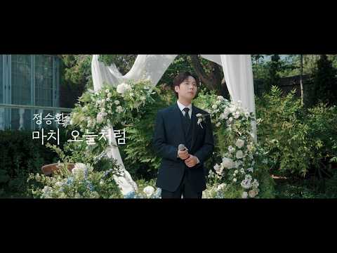 '마치 오늘처럼' Live Clip Teaser | 정승환 DS [마치 오늘처럼]