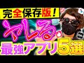 【2022年最新版】ヤレるマッチングアプリ完全保存版を発表します