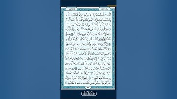 سورة البقرة حدر الشيخ احمد ديبان من ص 45 الى  49