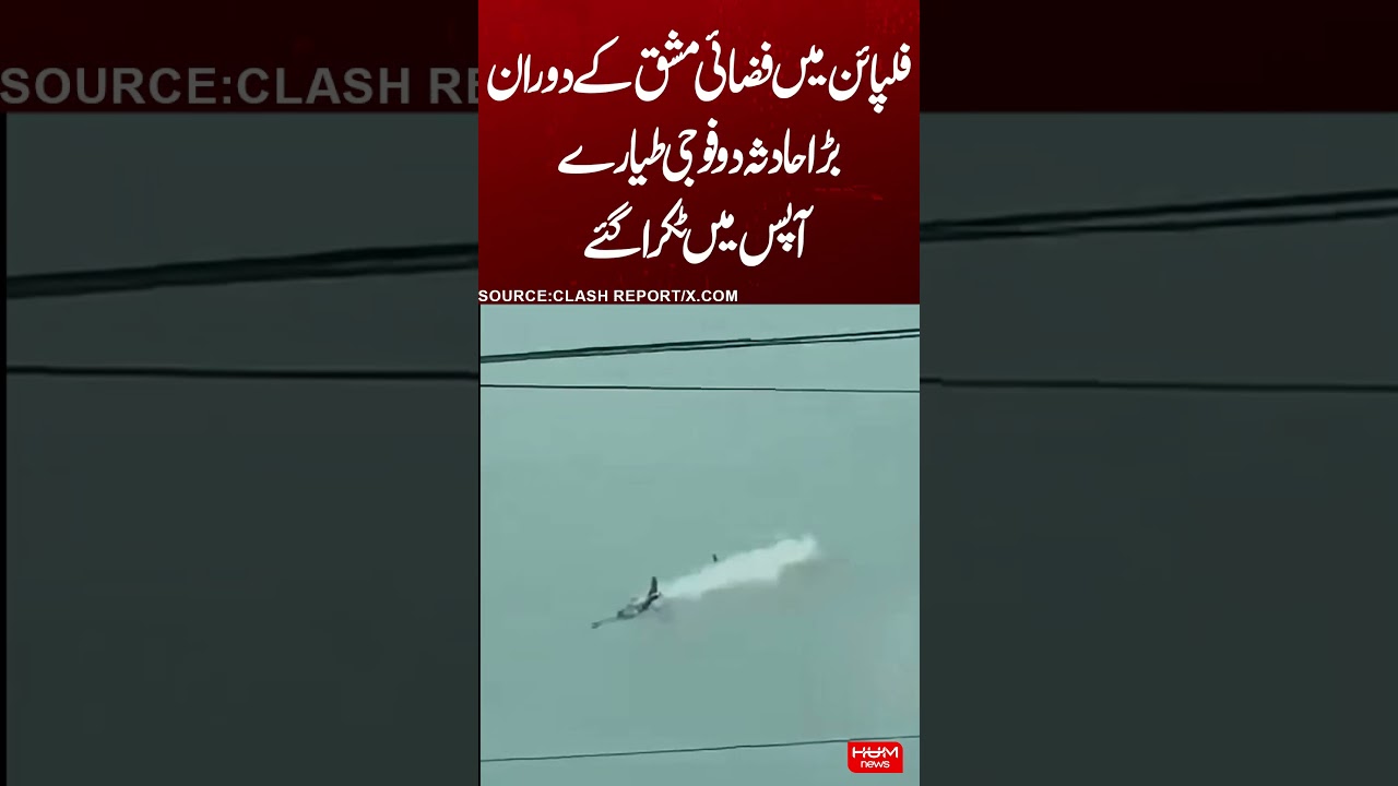 Philippine Air Force Tragedy: Two Planes Collide Mid-Air| Hum News | Pakistan