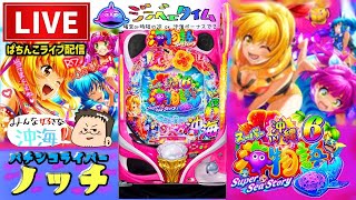 【今年−240万円】スーパー海物語沖縄6パチンコライブ配信