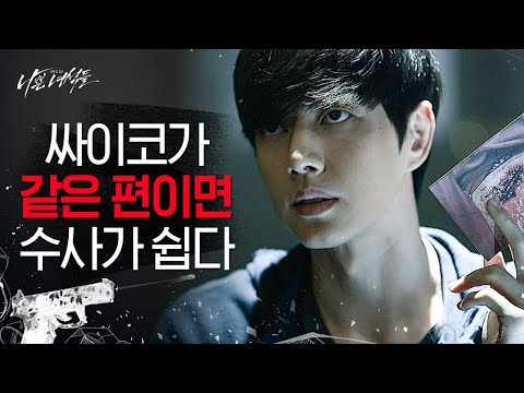 [#<strong>나쁜녀석들</strong>] 싸패가 추리하는 용의자의 살인 과정♨ 본격 시동 거는 <strong>나쁜녀석들</strong> 공식 브레인 | #Diggle