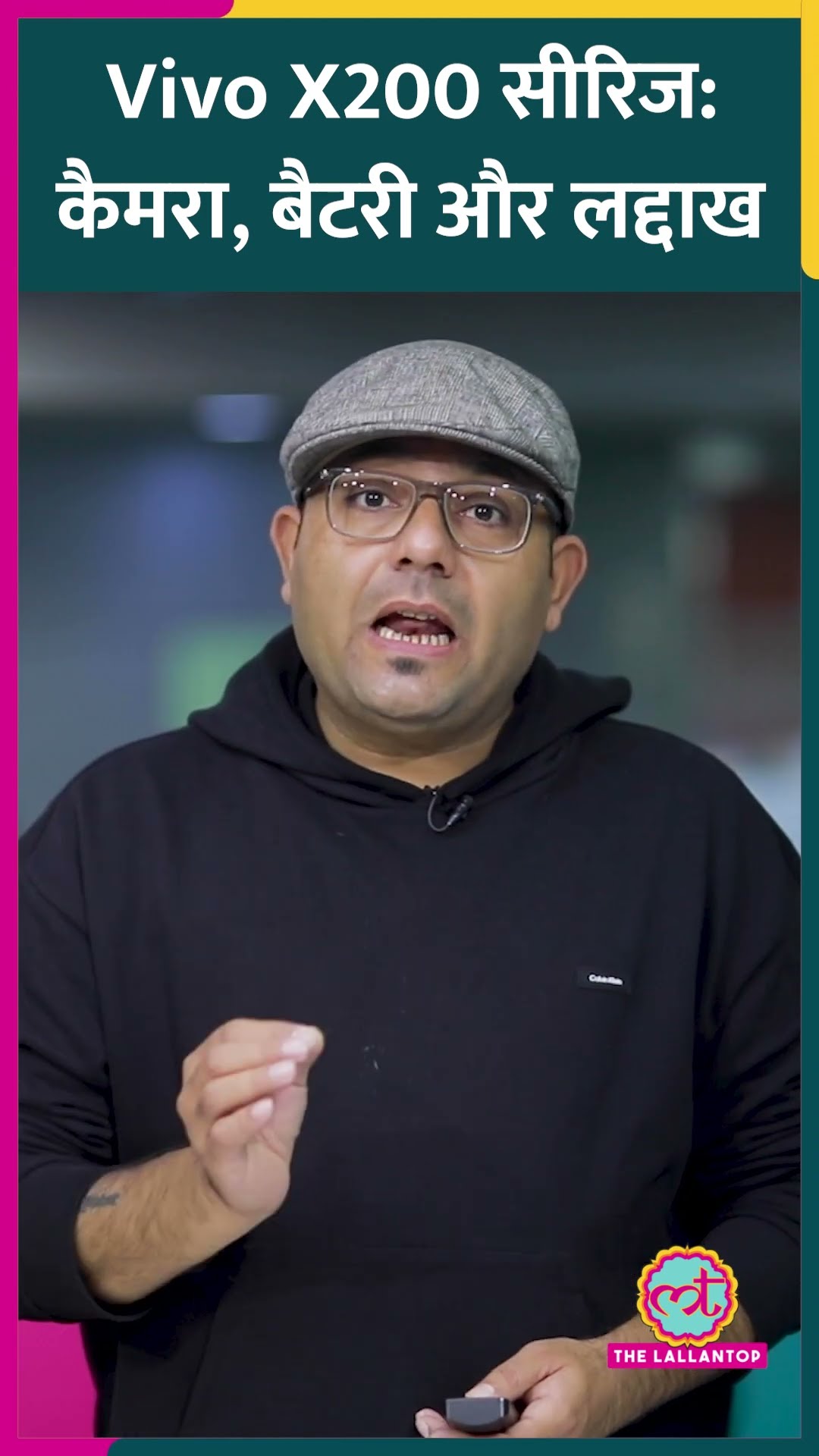Vivo X200 सीरिज: पोर्ट्रेट मास्टरक्लास, तगड़ी बैटरी और लद्दाख कनेक्शन #vivo #vivox200series