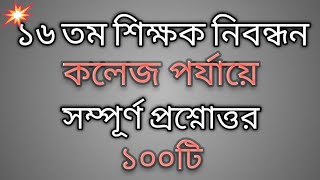 16th ntrca college level question solution (1-100)