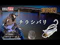 BABATube【高滝湖】年末はリフト＆フォール
