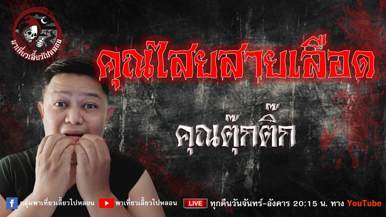 คุณตุ๊กติ๊ก