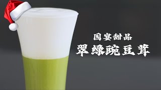 把国宴甜品做成圣诞饮料是什么样的？突出一个随心所欲！