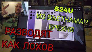 Развод на покупке Samsung galaxy s24 ultra на авито, Как купить самсунг с24 ультра на Avito версии