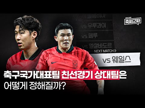 <strong>웨일스전</strong> 성사의 뒷 이야기! 축파고파에서 알려드립니다👍🏻