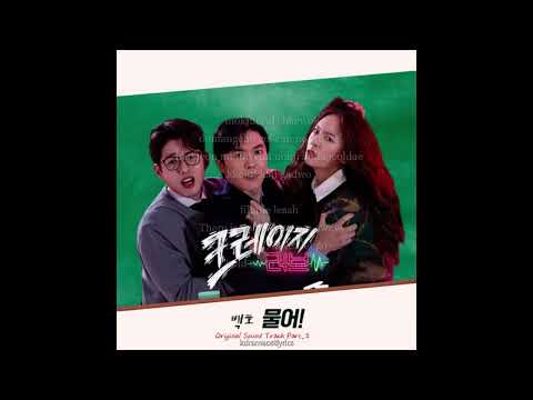 BAEKHO of NU’EST- Bite [Crazy Love OST Part 3] Lyrics (Rom/Eng)