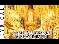 Jain Stavan - Kabhi Veer Banke Mahavir Banke - Hindi Jain Bhakti Song