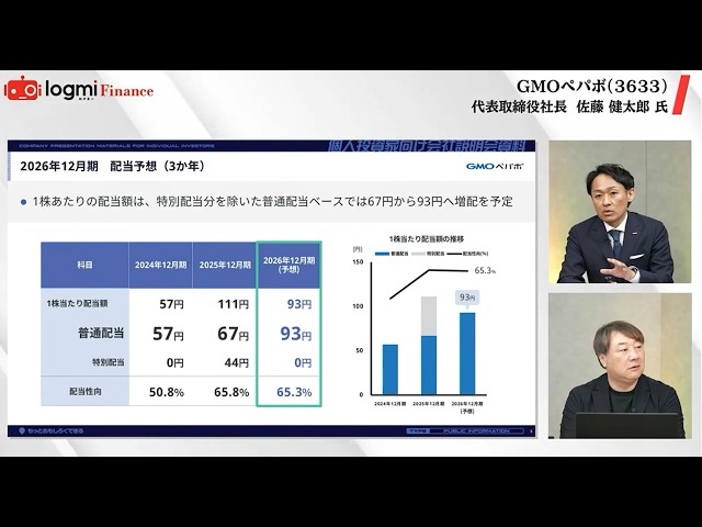 2026年2月28日（土）開催 「個人投資家向け会社説明会」ログミーFinance