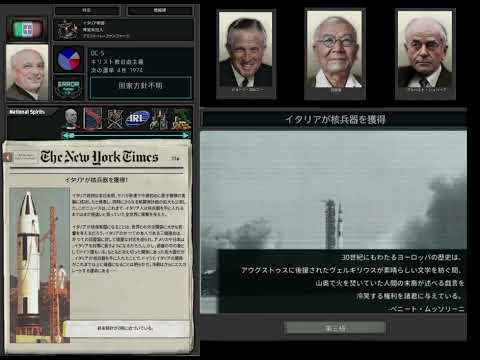 【TNO】カスタムスーパーイベント「イタリアが核兵器を保有」