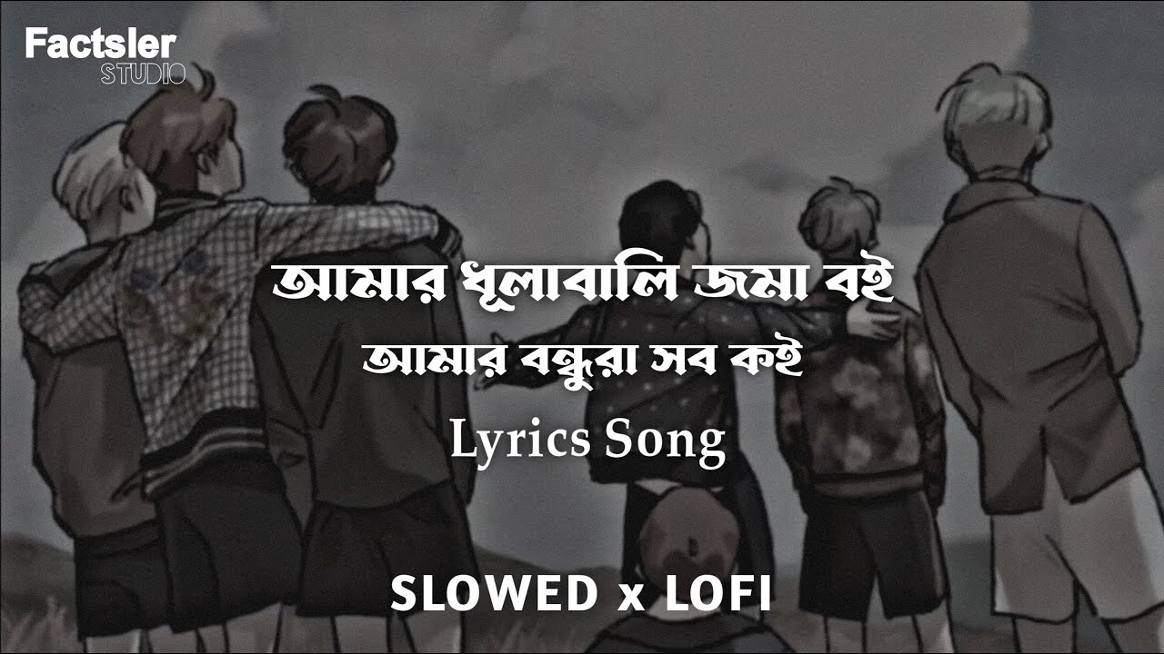 Amar Dhulobali Joma Boi  Slowed Lofi Lyrics Video  Raihan Rahee      