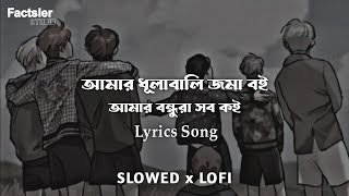 Amar Dhulobali Joma Boi ( Slowed Lofi) Lyrics Video | Raihan Rahee | আমায় ভুলে যাওয়া সহজ নয় screenshot 5