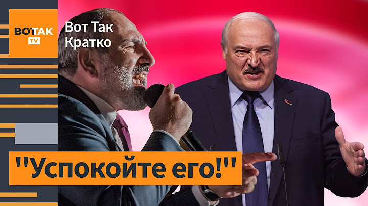 Жёсткая перепалка Лукашенко и Пашиняна. Сирия требует у России огромную компенсацию / ВотТак. Кратко