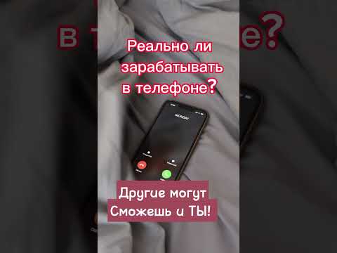 Работа в телефоне|