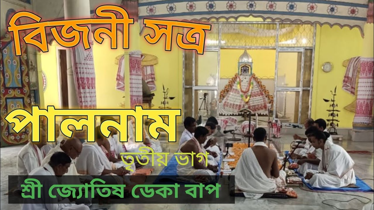 পালনাম...