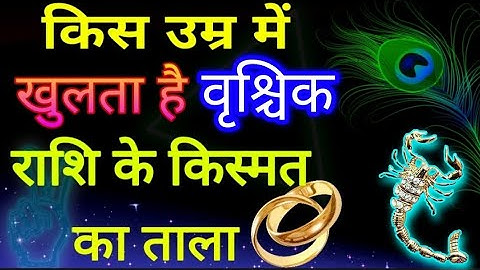 वृश्चिक राशि वालों किस उम्र में मिलेगी आपको बड़ी सफलता The age of Success for SCORPIO Zodiac in Hind