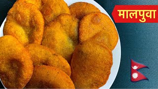 How To Make Malpuwa | Malpuwa Recipe | Nepali snacks recipe