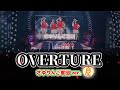 OVERTURE ～さゆりんご軍団ver.～